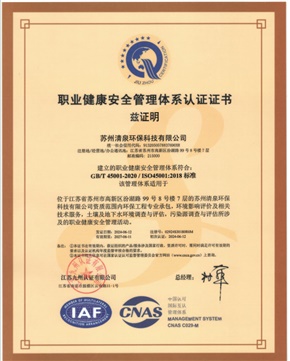 職業(yè)健康安全管理證書(shū)